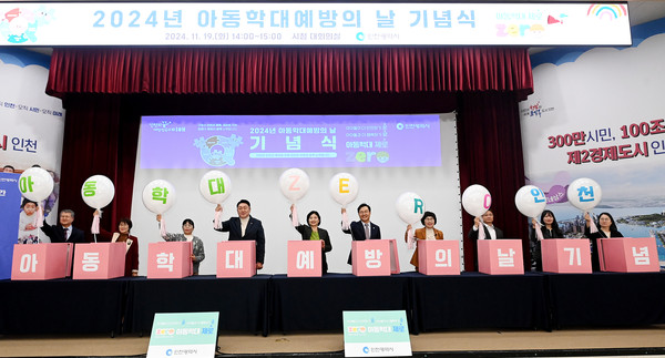 하병필 행정부시장이 19일 시청 대회의실에서 열린 '2024년 아동학대예방의 날 기념식'에서 참석자들과 아동학대예방 퍼포먼스를 하고 있다. (사진제공=인천시)