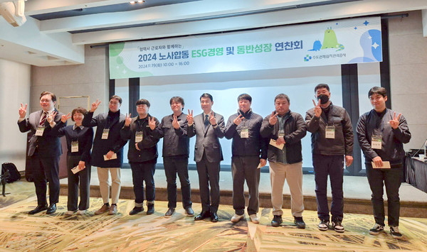 수도권매립지관리공사가 19일 송도 센트럴파크호텔에서 협력사 근로자와 함께하는 ‘2024 노사합동 ESG-동반성장 연찬회’를 개최했다. (사진제공=수도권매립지관리공사)