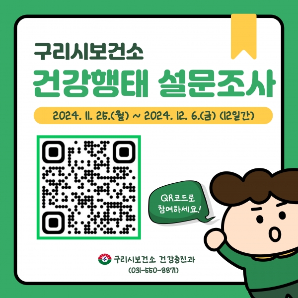 구리시, 시민 대상 건강행태 및 건강증진사업 요구도 조사한다