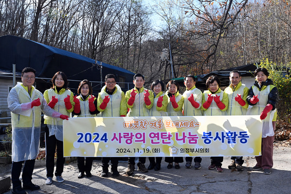 의정부시의회는 19일 동절기 한파를 대비하여 관내 취약계층 가정을 위한 ‘2024년 사랑의 연탄 나눔’ 봉사활동을 진행했다. (사진제공=의정부시의회)