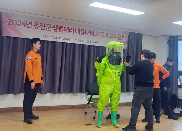 인천 옹진군은 20일 보건소 2층 대강당에서 경찰·소방 등 유관 기관과 함께 ‘2024년 생물테러 대응·대비 소규모 모의훈련’을 실시했다. (사진제공=옹진군)