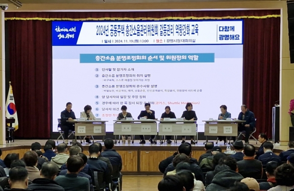광명시, 층간소음 갈등 사례 모의 훈련 실시