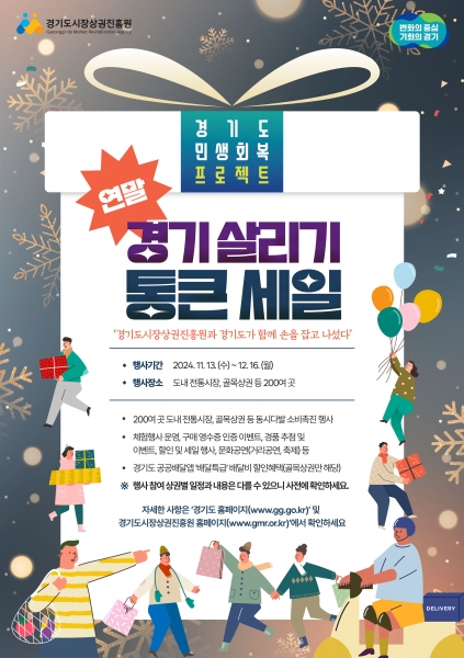 양주시, 연말 ‘경기 살리기 통큰 세일’ 추진