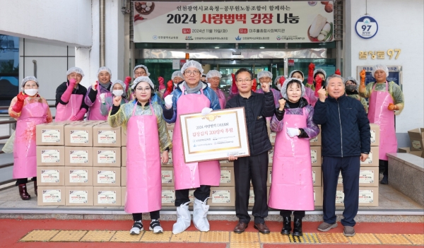 인천광역시교육청, 노사가 함께 담근 사랑범벅 김치 200세대 전달