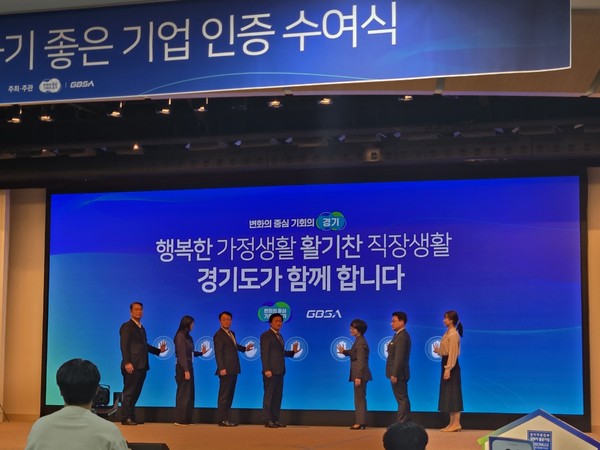 경기주택도시공사는 ‘2024년 경기 가족친화 일하기 좋은 기업(GGWP) 인증’을 획득했다. (사진제공=경기주택도시공사)