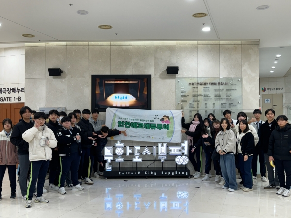 인천광역시교육청, 생태시민 양성 위한 ‘에코에듀투어’ 운영
