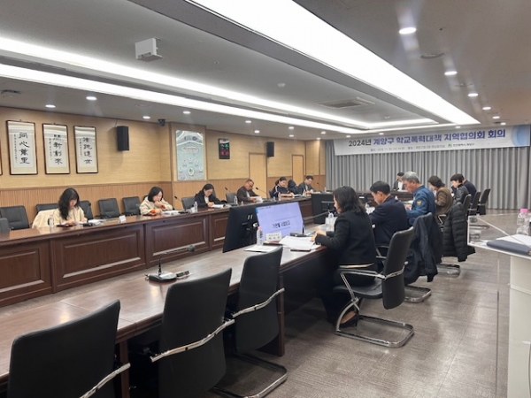 계양구, ‘학교폭력대책 지역협의회’ 개최