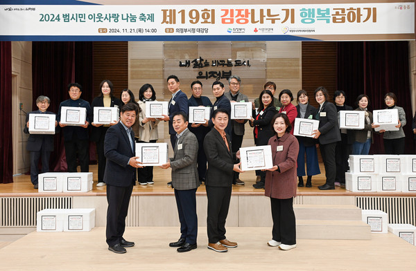 의정부시가 21일 범시민 이웃사랑 나눔 행사 ‘제19회 김장나누기 행복곱하기’를 성황리에 개최했다. (사진제공=의정부시)