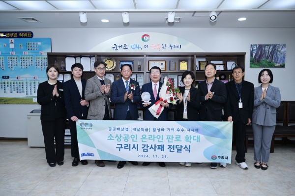 구리시, ‘배달특급 활성화 기여’우수 지자체 선정