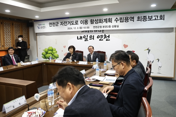 연천군, 자전거 이용 활성화계획 수립 용역 최종보고회 개최