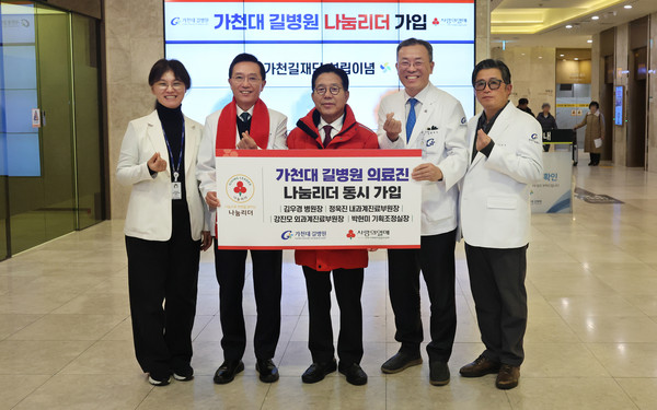 사랑의 열매 인천사회복지공동모금회 ‘착한 일터’로 선정된 가천대 길병원의 병원장 등 보직자 4명이 ‘나눔리더’에 가입했다. (사진제공=길병원)