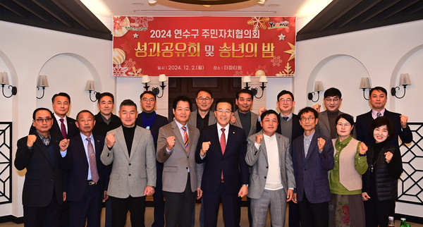 인천 연수구 주민자치협의회는 지난 2일 스퀘어원에서 ‘2024년 주민자치 성과공유회’를 개최하고 한 해 동안 주민자치회 활동을 되돌아보고 성과를 공유하는 시간을 가졌다. (사진제공=여ㅑㄴ수구)