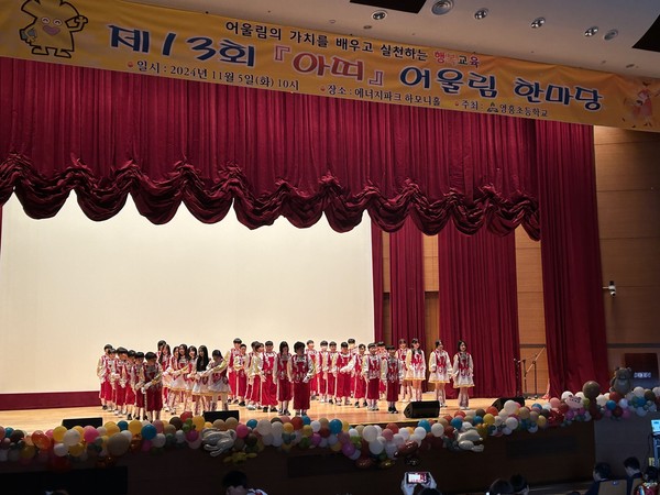 한국남동발전 영흥발전본부가 발전소주변지역 지원사업 지원금을 통해 지난 11월 5일 영흥발전본부 에너지파크에서 개최된 영흥초등학교의 아띠 어울림 한마당 축제를 지원했다. (사진제공=영흥발전본부)