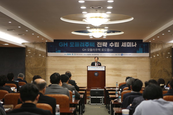 경기주택도시공사는 3일 서울 강남구 논현동 건설회관에서 모듈러주택 활성화를 위한 ‘GH 모듈러주택 전략수립’ 세미나를 열었다. (사진제공=경기주택도시공사)