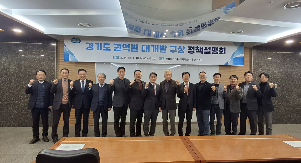 경기도가 3일 서울 건설회관 3층 대회의실에서 ‘경기도 권역별 대개발 구상 정책설명회를 개최했다. (사진제공=경기도)