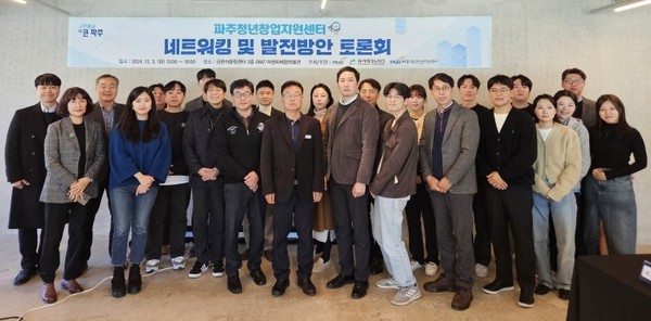 파주청년창업지원센터는 지난 3일 입주기업 8개사와 각 분야 전문가로 구성된 운영위원회와 함께하는 ‘네트워킹 행사’를 개최했다. (사진제공=파주시)