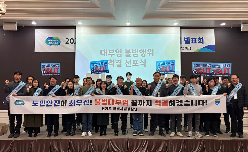 경기도 특별사법경찰단이 서민 울리는 불법사채를 뿌리뽑기 위한 고강도 집중 수사를 예고했다. 사진은 4일 열린 대부업 불법행위 척결 선포식. (사진제공=경기도)