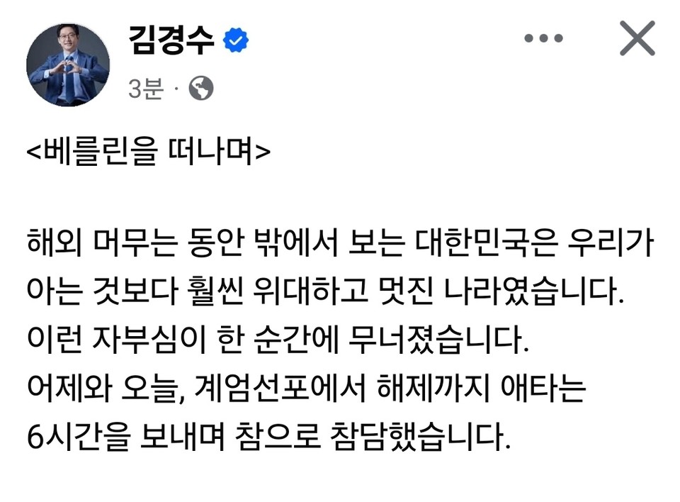 독일 베를린에 머물고 있는 김경수 전 경남도지사가 “발걸음이 무겁지만 국민들과 함께 대한민국을 지키는 깨어있는 시민의 역할을 다하겠다”며 귀국길에 올랐다. 한국 귀국 시각은 5일 오후인 것으로 알려졌다. (사진=김경수 전 경남도지사 페이스북)