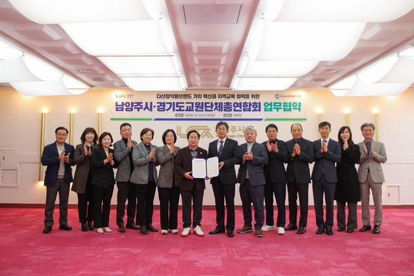 남양주시가 4일 여유당에서 경기도교원단체총연합회와 ‘다산정약용브랜드 교육 업무협약식’을 개최했다. (사진제공=남양주시)