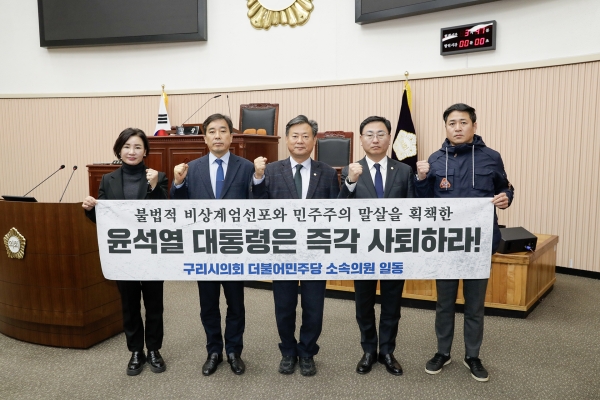 불법적 비상계엄선포와 민주주의 말살을 획책한 윤석열 대통령 즉각 사퇴 촉구