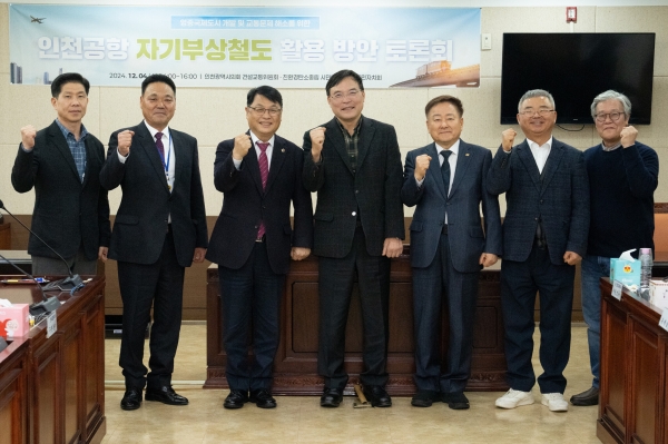 인천시의회 건교위, 영종지역 개발과 자기부상열차 활용방안 토론회 개최