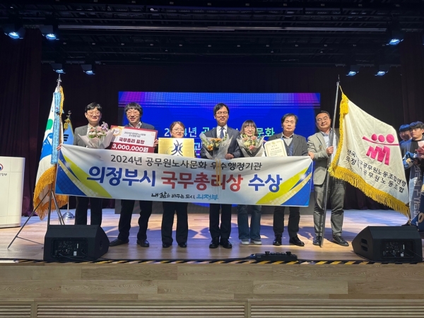 의정부시, 공무원 노사문화 우수행정기관 선정…국무총리상 표창 쾌거