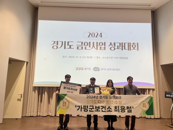 가평군보건소, 경기도 금연사업 경기도지사 표창 수상