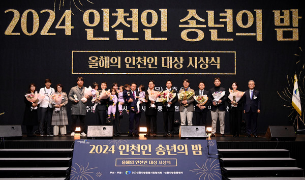 유정복 인천시장이 5일 연수구 송도컨벤시아에서 열린 '2024 인천인 송년의 밤'에서 올해의 인천인 대상 수상자들과 기념촬영을 하고 있다. (사진제공=인천시)