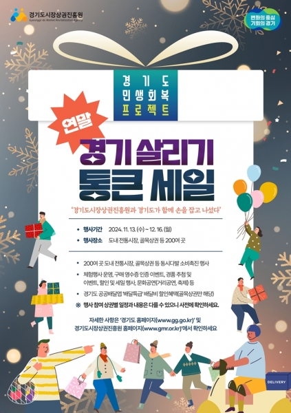 의정부시, 3개 상권서 ‘연말 경기 살리기 통큰 세일’ 진행