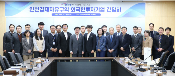 인천경제자유구역청은 정국 혼란으로 인한 외국인투자기업의 불안을 해소하고 지원 방안을 논의하기 위해 지난 5일 긴급 간담회를 개최했다. (사진제공=인천경제청)