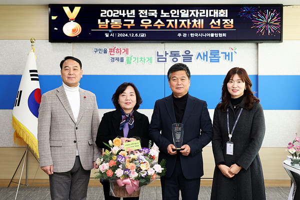 인천 남동구가 한국시니어클럽협회에서 주관한 2024년 전국 노인 일자리대회에서 우수 지자체로 선정됐다. (사진제공=남동구)