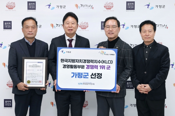 한국공공자치연구원, 가평군에 우수 지자체 인증서 수여