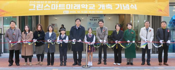 인천시교육청은 6일 총사업비 약 129억원을 들여 개축한 인천동암초등학교 그린스마트미래학교 준공식을 개최했다. (사진제공=인천시교육청)