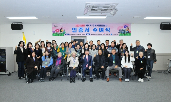 구리시, 시민정원사 인증서 수여식 개최