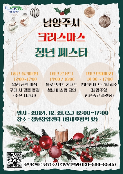 남양주시, 오는 21일 ‘크리스마스 청년 페스타’ 개최