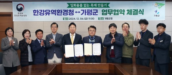 가평군, ‘1회용품 없는 축제’ 위해 한강유역환경청과 협약