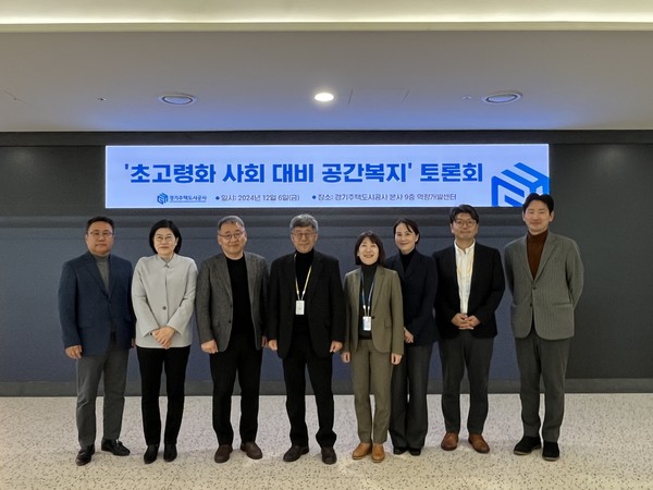 경기주택도시공사가 6일 수원 광교 GH 본사에서 ‘초고령화 사회 대비 공간복지’ 토론회를 개최했다. (사진제공=경기주택도시공사)