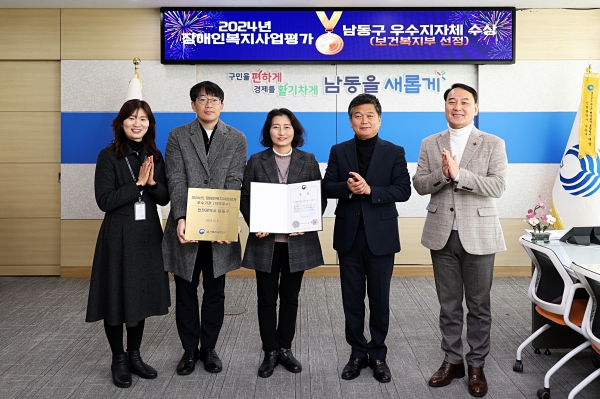 남동구, 2024년 장애인복지사업평가 우수 지자체 선정