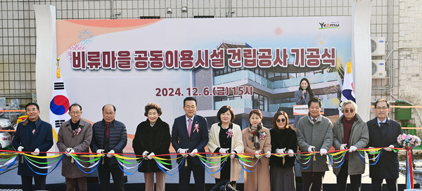 인천 연수구가 저층주거지 재생사업이 진행 중인 비류마을의 주민거점공간으로 활용될 공동이용시설 기공식을 열고 본격적인 공사에 들어갔다. (사진제공=연수구)