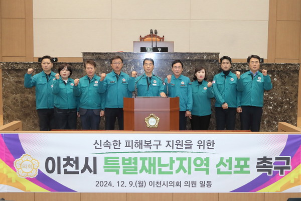 이천시의회가 지난달 27일과 28일 이천시 전역에 내린 폭설에 따른 피해 복구를 위해 ‘이천시 폭설에 따른 이천지역 특별재난지역 선포’를 정부에 촉구했다. (사진제공=이천시의회)