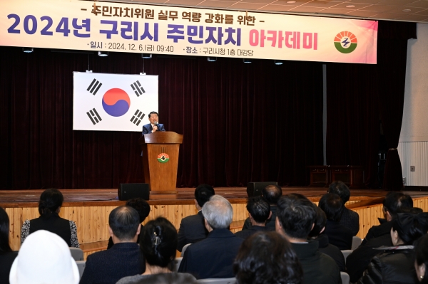 구리시, 2024년 주민자치 아카데미 개최