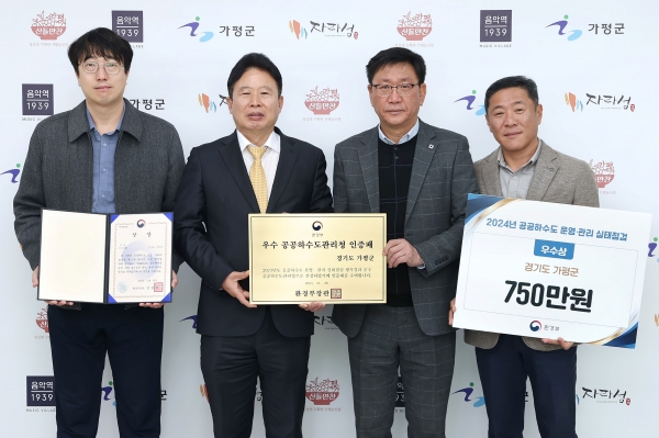 가평군, 6년 연속 공공하수도 운영 우수기관 선정