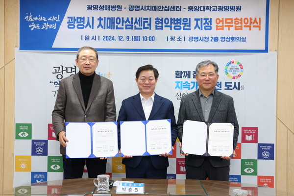 광명시가 민간 병원 두 곳과 협약을 맺고 치매 조기 검진과 예방 등 시민의 건강 지원을 강화한다. (사진제공=광명시)