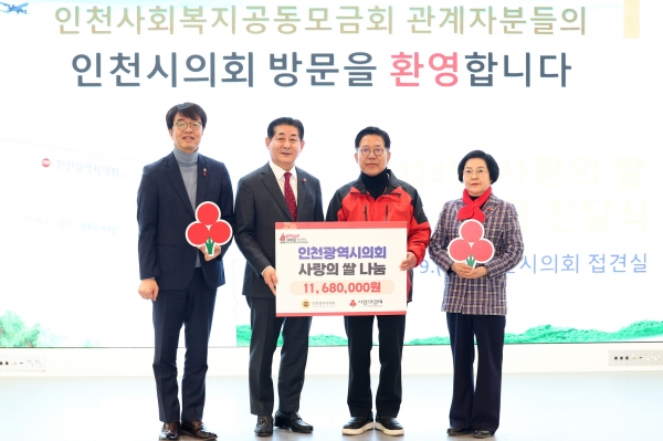 인천시의회, 연말연시 따뜻한 사랑 나눔 실천