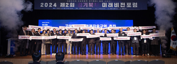 김동근 시장이 9일 열린 ‘제2회 경기북부 미래비전포럼’에서 참석자들과 ‘경기북부 균형발전 공동선언’ 세리모니를 하고 있다. (사진제공=의정부시)