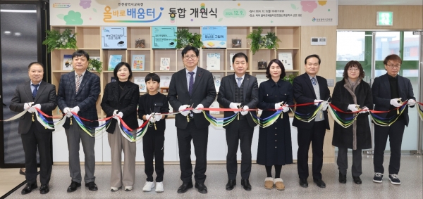 인천광역시교육청, 권역별 올바로배움터 개원