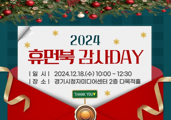남양주시, ‘휴먼북 감사 DAY’…오는 18일 개최