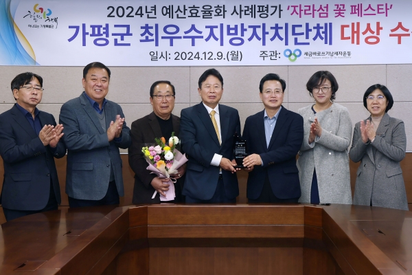 가평군 ‘예산효율화 사례평가’ 최우수 지자체 ‘대상’ 영예