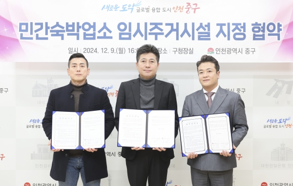 인천 중구, 민간숙박업소와 ‘긴급구호 임시주거시설’ 협력체계 구축