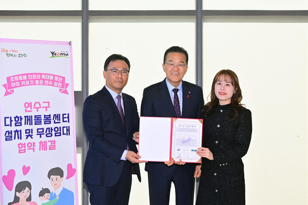 인천 연수구 송도동에서는 처음으로 초등 돌봄의 빈틈을 메울 다함께돌봄센터가 송도자이더스타 아파트 안에 들어선다. (사진제공=연수구)